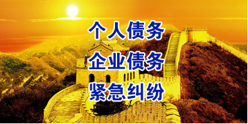 镇安要账公司